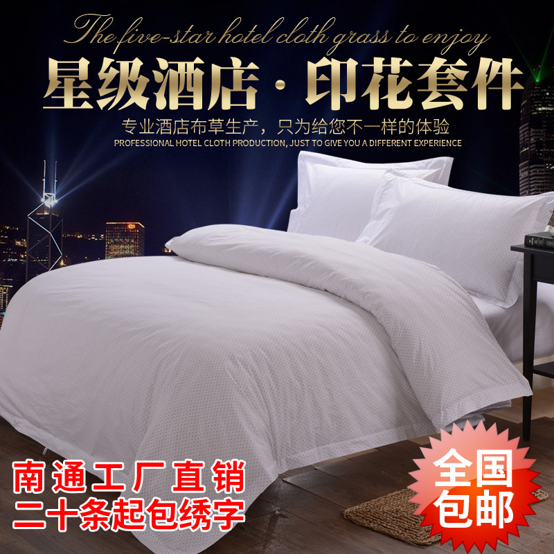 宾馆酒店床上用品批F 快捷酒店时尚酒店床品套件米黄印章花款