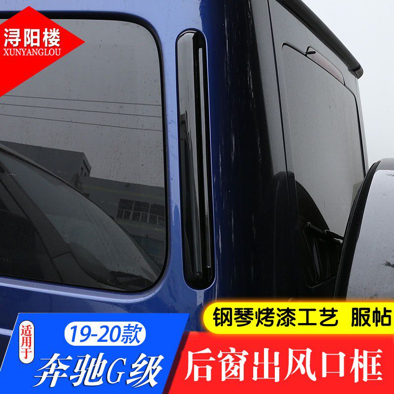 适用于奔驰G级改装车身侧出风口装饰框g63大G500车门后饰条装饰件