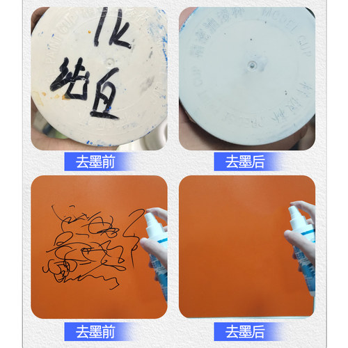 记号笔清除剂油性笔大头马克笔擦除消除液清洁剂神器清洗剂去除剂