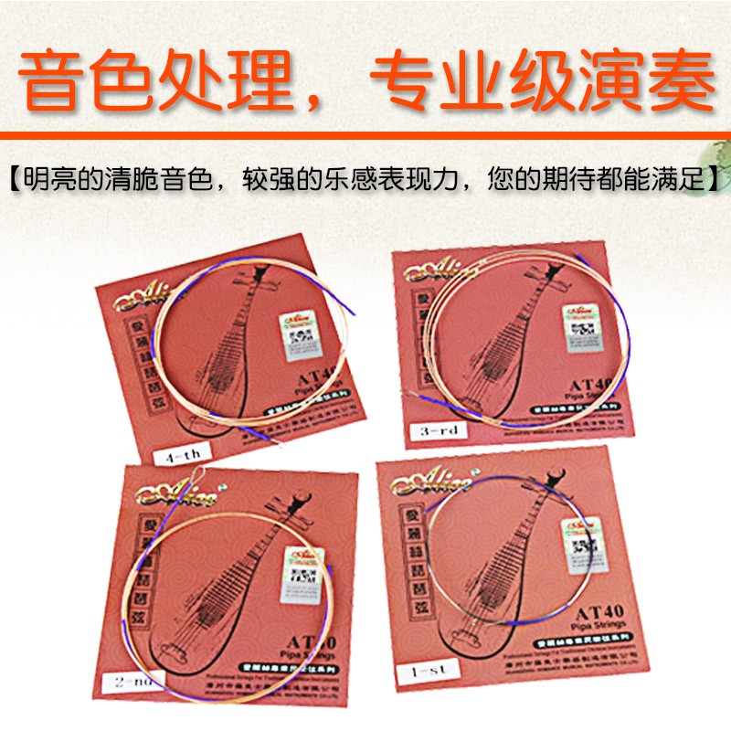 爱丽丝AT-40弦琵琶单散弦全套琵琶弦1-4弦钢丝弦演奏级弦尼龙缠弦
