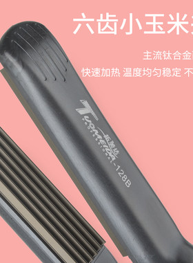 玉米须烫小型号夹板女迷你便携式卷发棒内蓬松神器垫发根头顶波浪