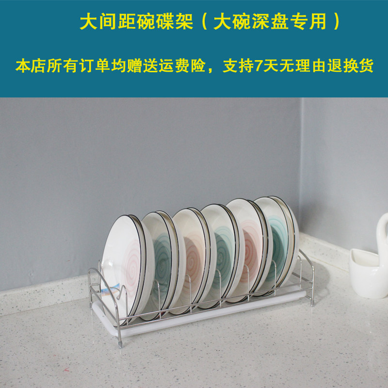 大碗深盘 架子厨房抽屉台面收纳控水置物架接水盘304不锈钢大间距