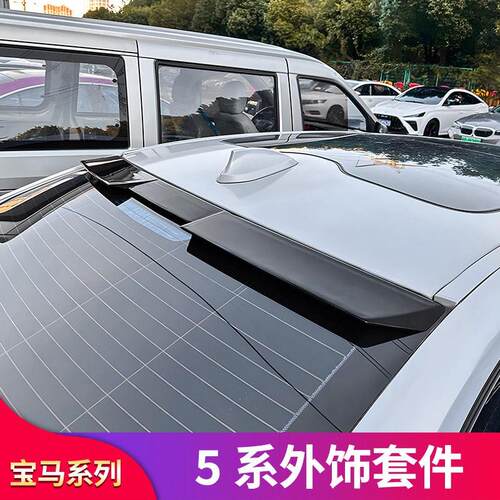 适用宝马5系525li改装MP前唇前铲侧裙尾翼尾唇后唇车窗饰条套件