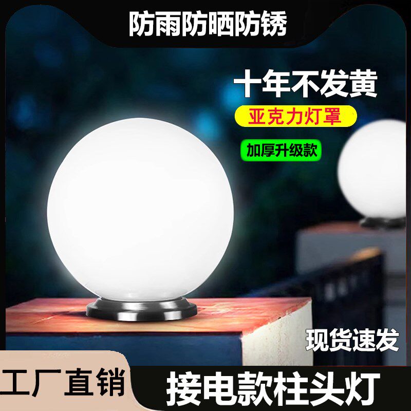 新款圆球形柱头灯户外庭院别墅柱子灯大门两侧室外防水围墙门柱灯