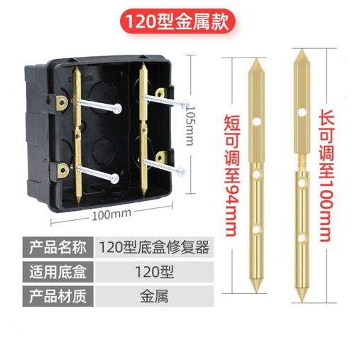 120型暗盒修复器加长接线盒底盒插座开关方面板固定松脱补救工具