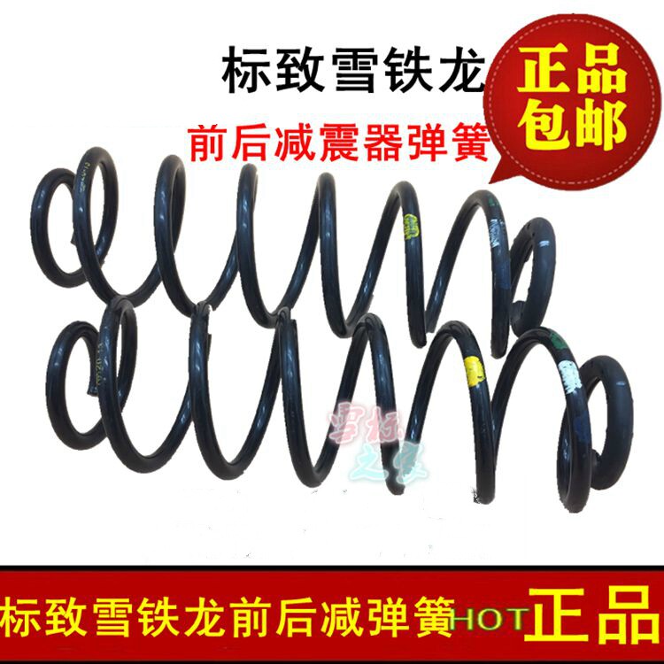 适配标致307 308 408 世嘉 凯旋 C4L前后避震器 减震器弹簧