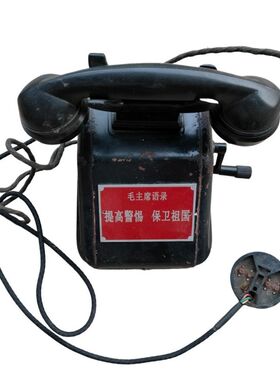 红军抗战老物品对越长征抗美民俗怀旧摆件庭院装饰景观纪念电话