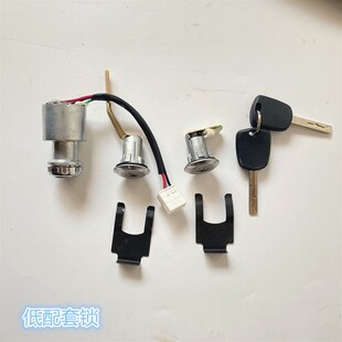 适配海全A9H百友游佳7汉唐A3前迈四轮电动车电门钥匙点火开关套锁