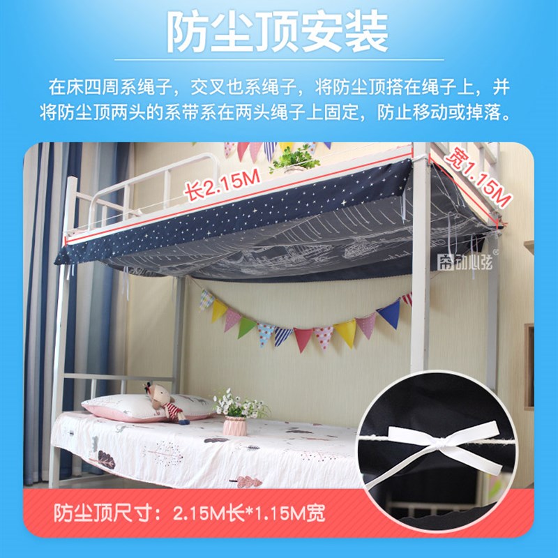 床帘顶蚊帐防尘顶部大学生宿舍上铺下铺防灰色顶棚寝室遮光顶帘子