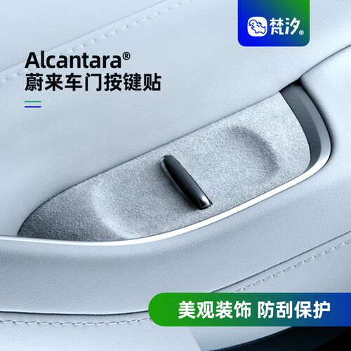 梵汐适用24款蔚来ES6配件EC6车门按键装饰贴改装车内装饰用品专用