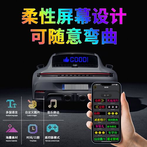 汽车载表情LED显示屏后窗usb免接线氛围灯改装饰动态智能车贴软屏