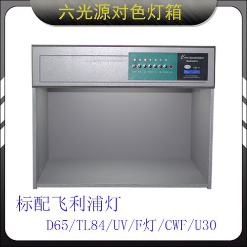 标准光源对色灯箱D65四五六对色箱纺织面料印刷配色比色箱UL3500