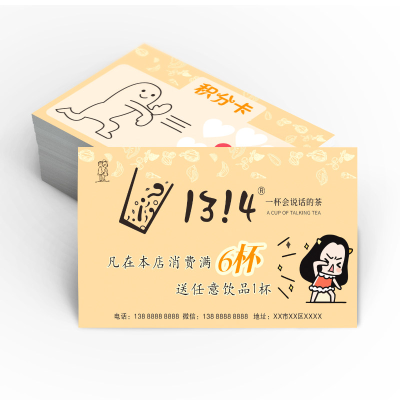 奶茶饮品鸡排店外卖积分卡积点卡次数卡纸质免费设计定制做印盖章