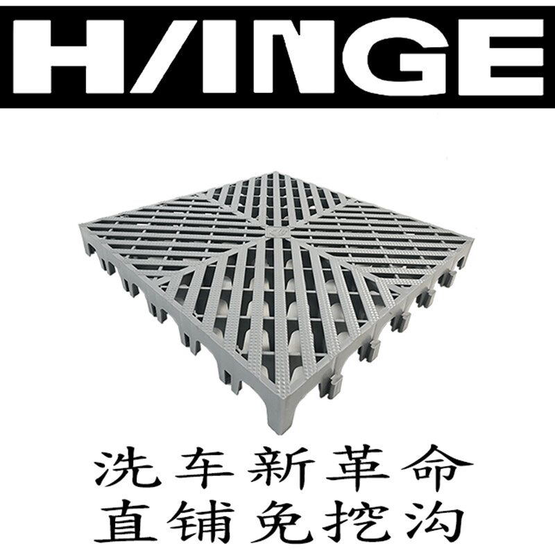 美容店地面网格板洗车场地板免挖沟仓库防潮塑料拼接洗车房格栅