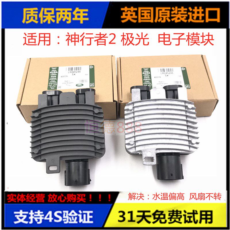 适用于路虎神行者二2极光电子扇模块水箱风扇控制器风扇电阻电脑