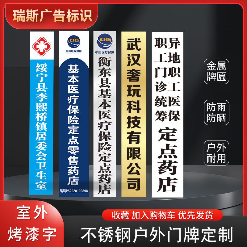 不锈钢钛金公司门牌户外招牌广告牌腐蚀牌牌匾厂牌竖牌烤漆牌定做