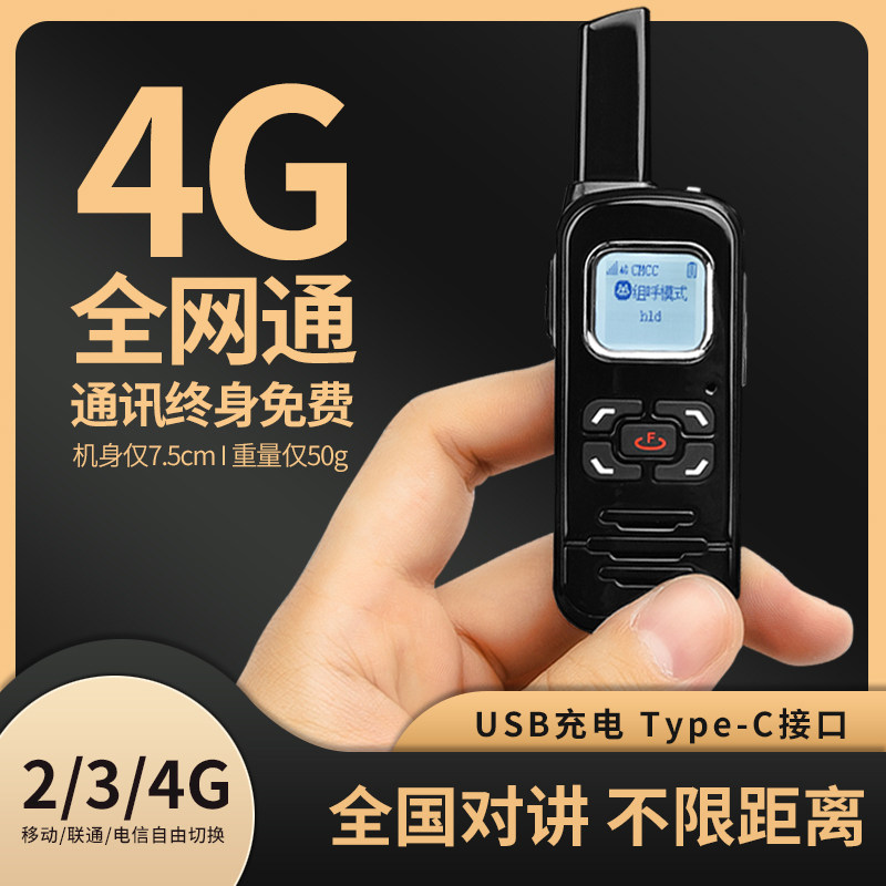 对讲讲机讲户外小型迷你器5000公里无线公网插卡民用全国手持台4g