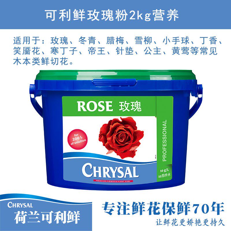 可利鲜玫瑰专用保鲜剂营养液催开醒花延长花期鲜切花营养剂艳丽2k