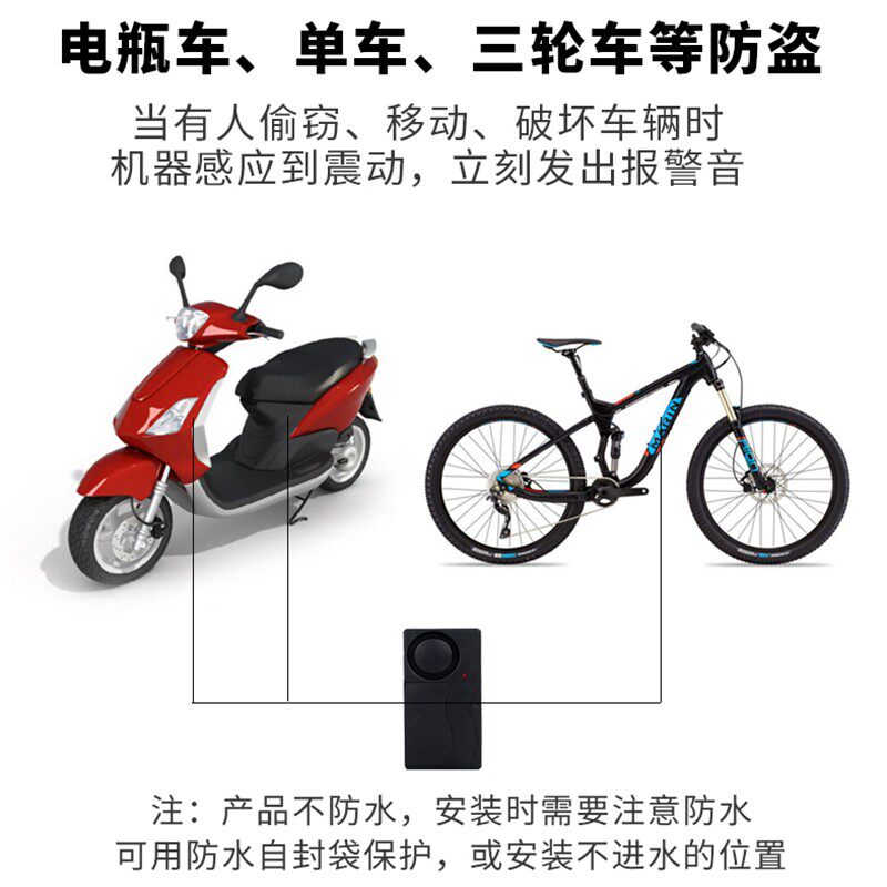 遥控震动报警器 门窗防盗器震动感应器家用振动报警器 灵敏度可调