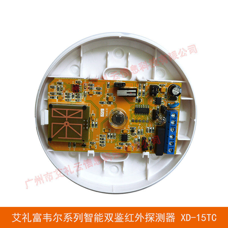 艾礼富韦尔智能红外微波三鉴吸顶探测器XD-15TC 有线报警器红外线