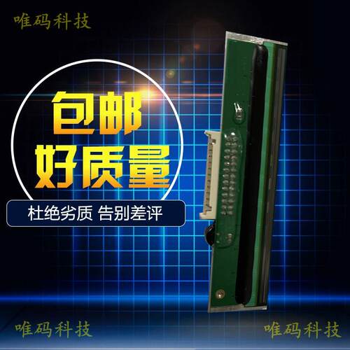 适用汉印R42P打印头 R42X 42D R32P快递电子面单条码打印机热敏头