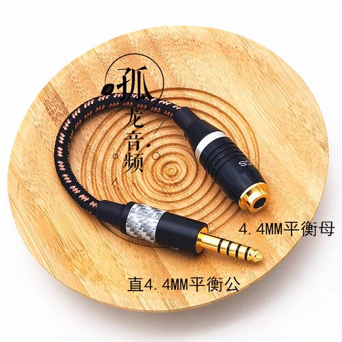 无损4.4mm耳机音频弯头4.4公对母平衡转接线无损播放器升级延长线