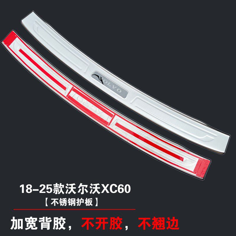 适用于24-25款沃尔沃XC60后护板后杠饰条后尾箱09-15-17XC60踏板