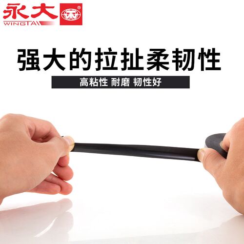 永大白色电胶带电工胶布绝缘胶带PVC阻燃防水耐高温黑胶布高压汽