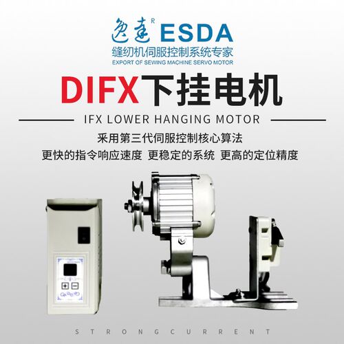 逸达电机缝纫机分体下挂节能伺服平车马达550W 600W 800W