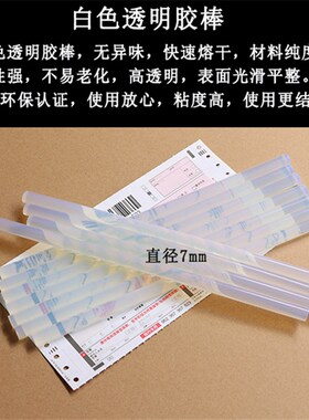 环保EVA高粘度热熔胶棒热熔胶枪7mm11m透明黄色白色透明胶条