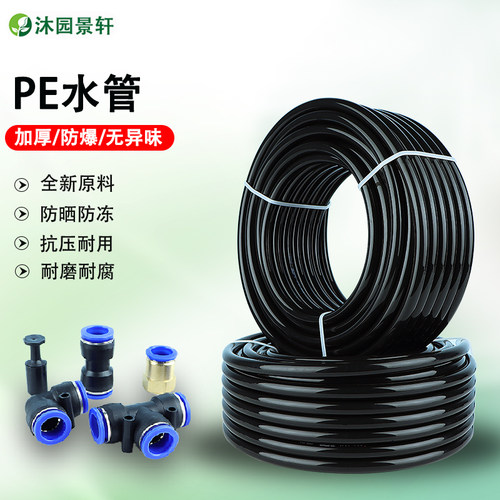 9/12PE管园艺高压防爆8m管自动浇水雾化喷淋灌溉16管全新料加厚管