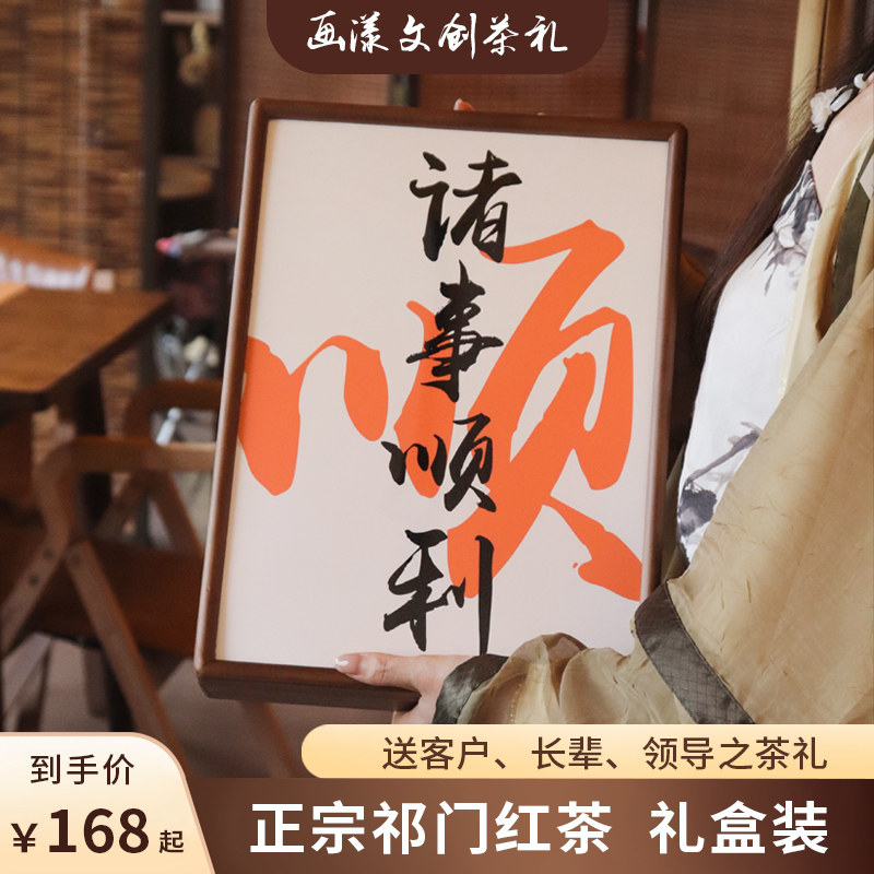 企业定制茶叶礼盒装送礼送长辈红茶礼品礼物伴手礼随手礼送客户