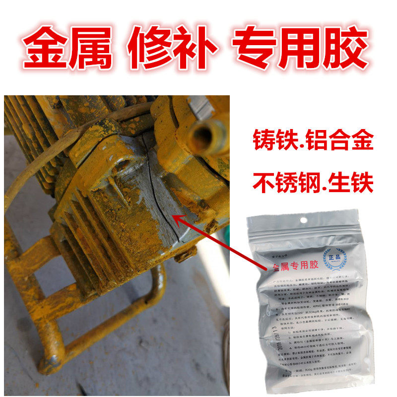 粘铁胶水 发动机体冻裂维修 刮蹭漏油修补沾铝合金耐高温铸铁补漏