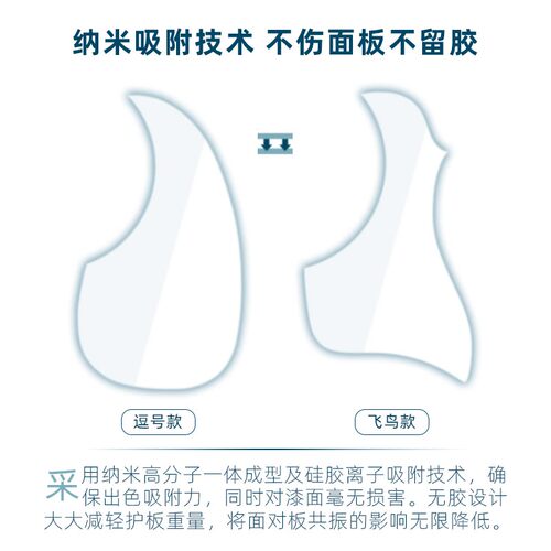 BERLIOZ柏辽兹吉他护板36-41寸无胶吸附透明左手指弹扫弦打板贴