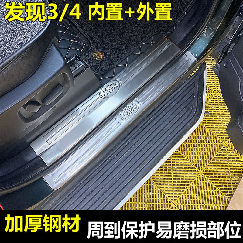 路虎发现3发现4门槛条迎宾踏板亮条 发现4脚踏板专用改装加厚配件