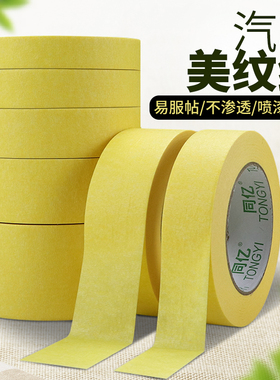 黄色高粘美纹纸胶带分色纸真石漆汽车喷漆装修50米长胶带纸汽车喷