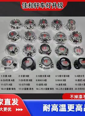 三寸氙气大灯q5双光透镜装饰罩遮光罩光导天使眼