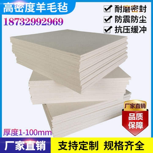 工业羊毛毡高密度耐高温吸油耐磨防震防尘抛光毛毡条块圈1-50mm厚