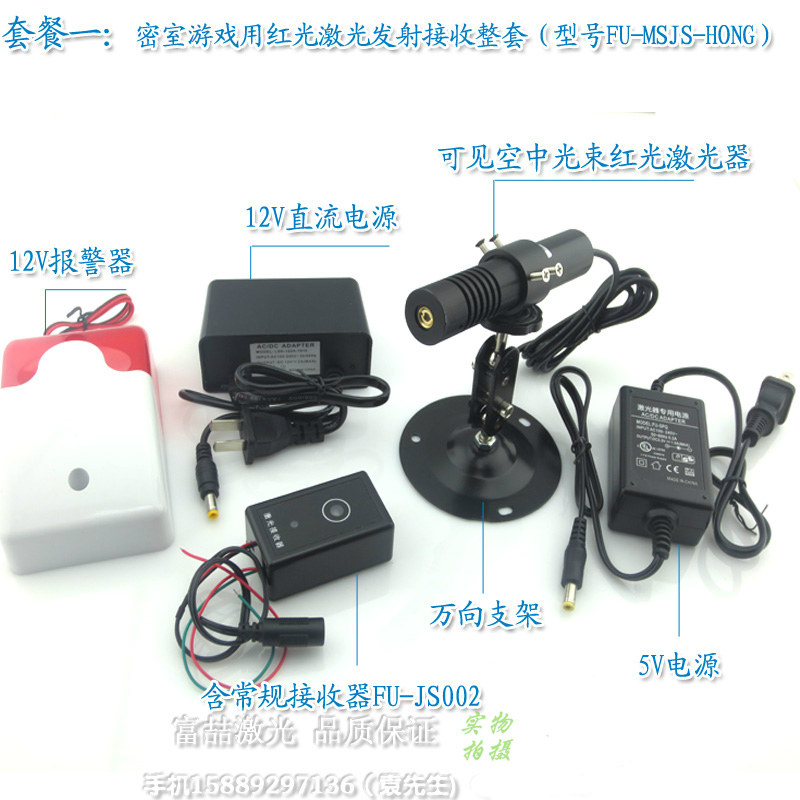 密室游戏迷宫道具用红外大功率可见空中光束红光激光发射接收整套