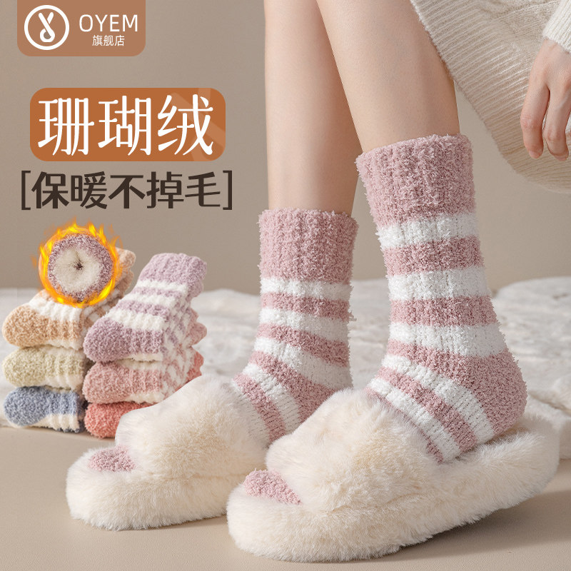 袜子女秋冬季中筒袜加厚保暖珊瑚绒袜不掉毛睡眠地板袜加绒月子袜