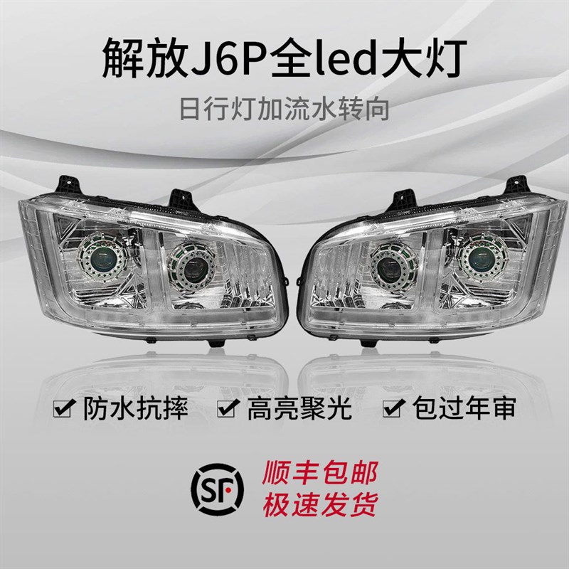 适配解放J6P500马力改装大灯总成500 420超亮双透镜原厂改装配件