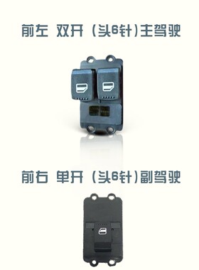适配东风小康v27/v29/c32/c36/c37/31玻璃升降器开关电动门窗开关