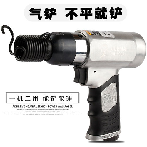 ULEMA气动气铲风铲刀气锤风镐气镐除锈机器气锹工具150190250
