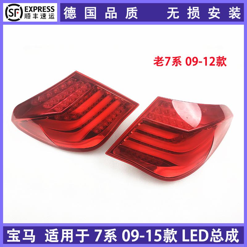 适用于宝马7系F02LED后尾灯730li尾灯740li总成750li刹车灯760li