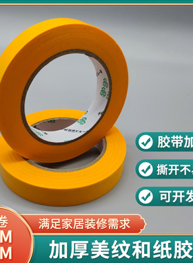 高粘分色和纸胶带加厚胶布防渗透分格线水包砂水仿砖线条建筑施工
