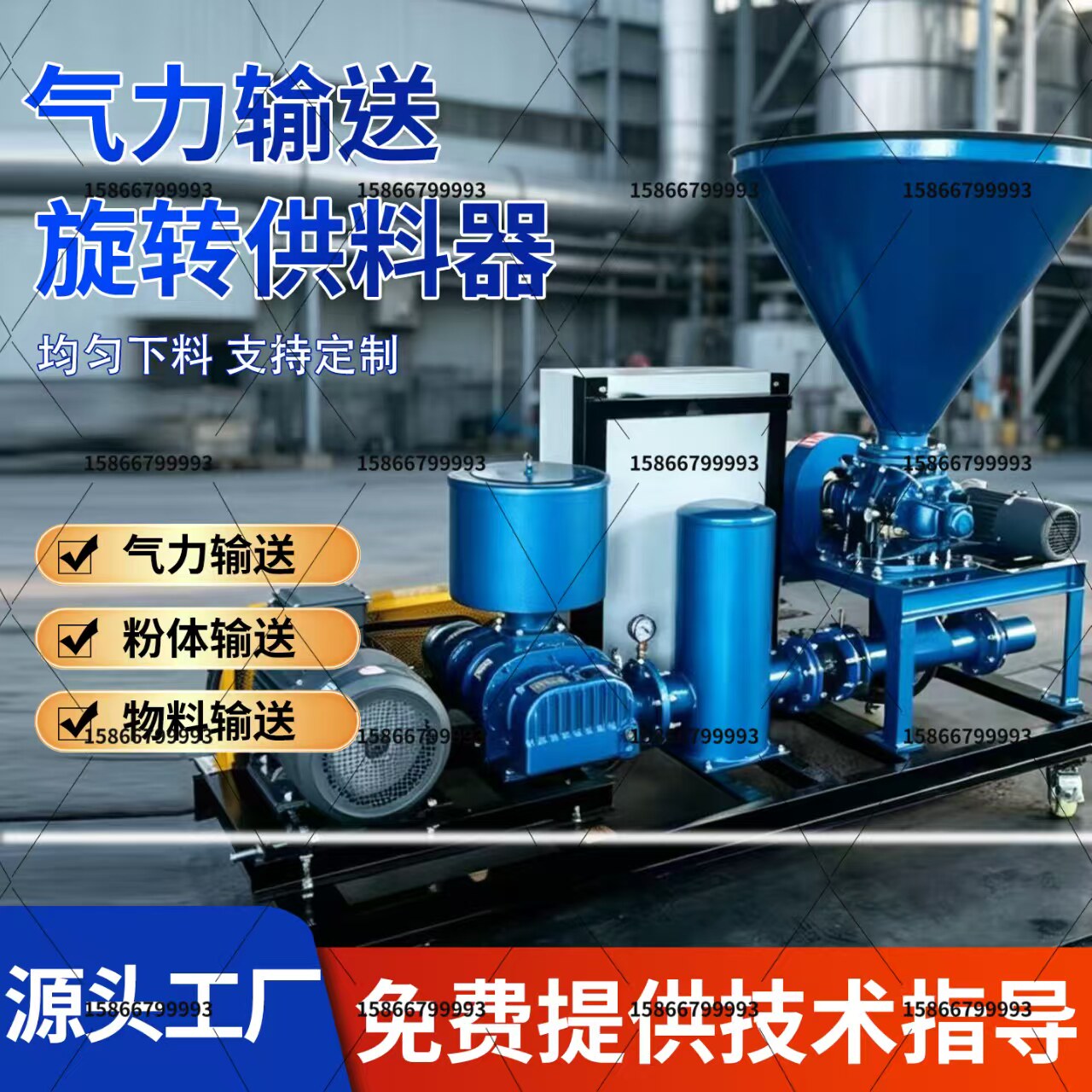 气力输送粉体颗粒回转下料