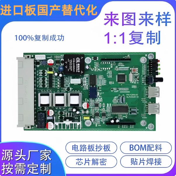 pcb打样线路板电路板抄板定制图片