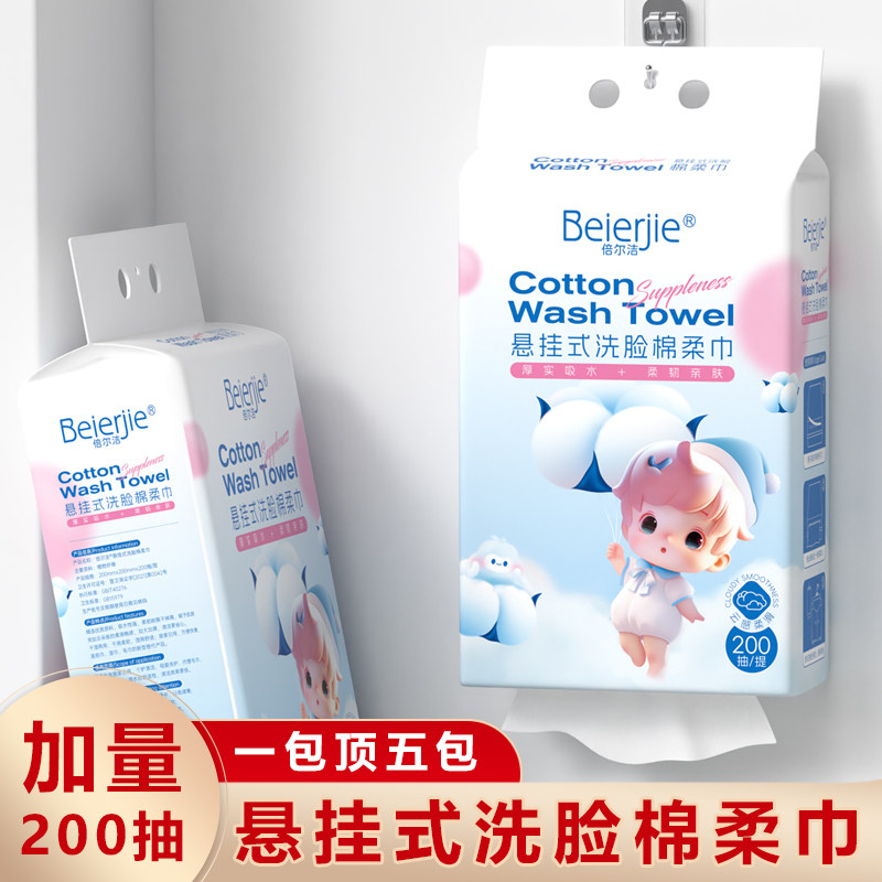 【加量200抽】悬挂式一次性洗脸棉柔巾加大加厚珍珠纹干湿两用