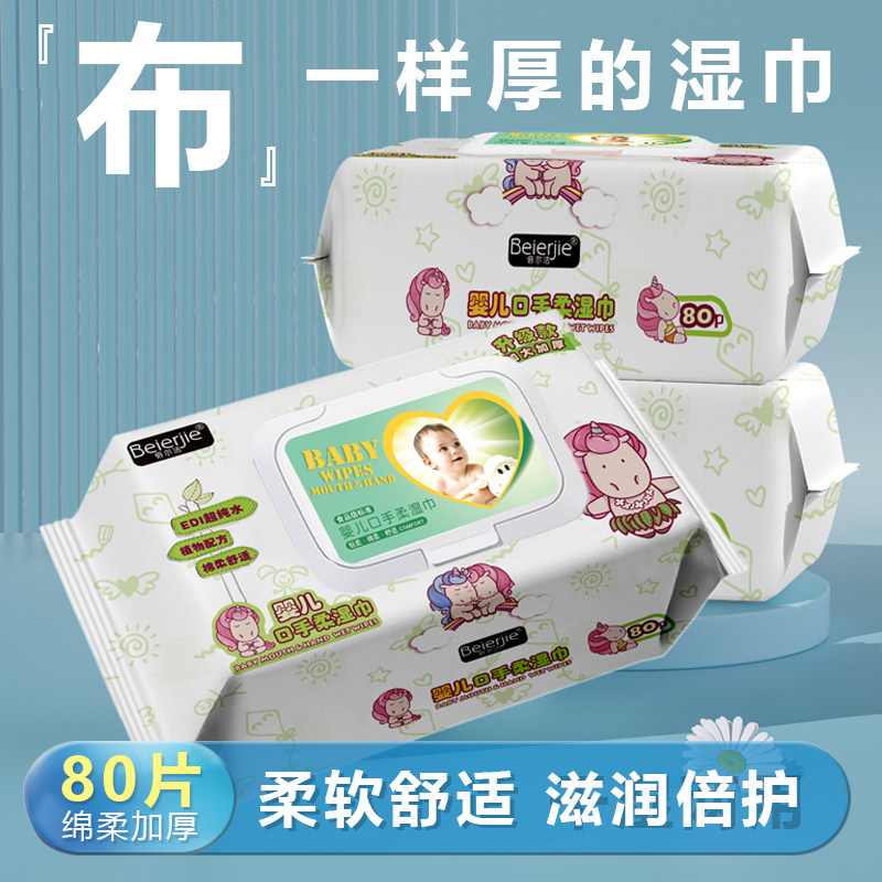 倍尔洁婴儿口手柔湿巾80抽*3包