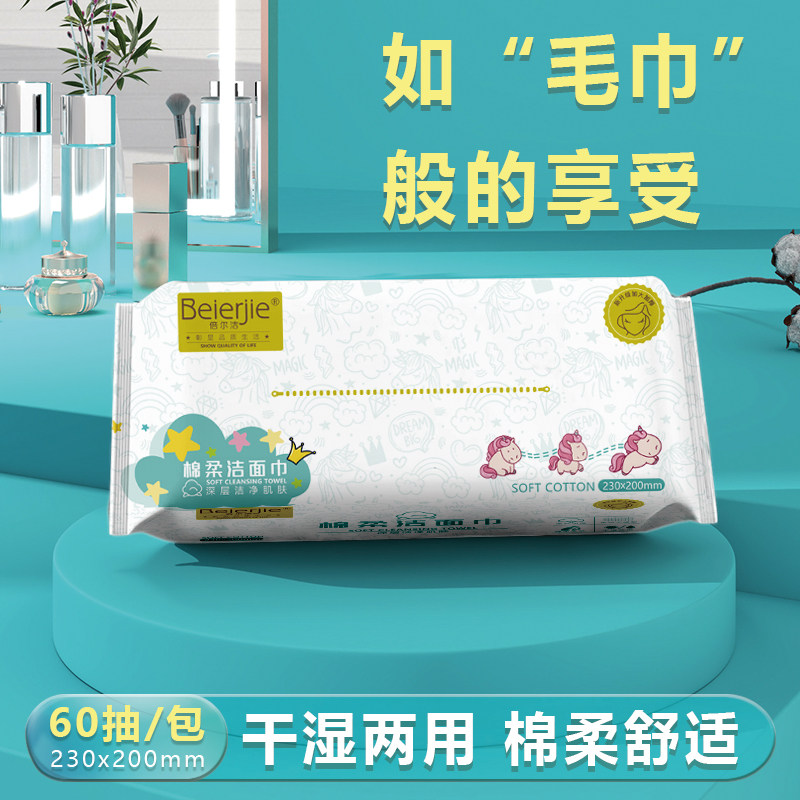绵柔洁面巾【60抽*5包】一次性宝宝专用洗脸巾加大加厚孕婴可用